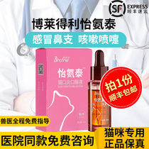 Boller Liyi Ammoitai Cat Stomatitis Oral Liquid Calcule Herpes Virus Ai Antai Bad Breath Oral Ulcer Pain