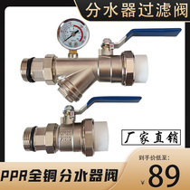 All copper floor heating water separator valve geothermal inlet and outlet filter ball valve water pipe pipe switch explosion-proof upper and lower sleeve valve