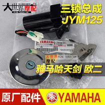 Original Yamaha motorcycle Tian Halberd Tianjian 125 JYM125 three-lock electric door lock Fuel tank lock sleeve lock