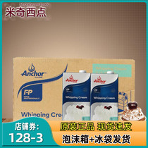 Anjia light cream animal decorative decorative cream cake baking ingredients 1L * 12 full box