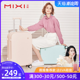 Original design Mixi luggage female small Japanese Department 20 inch student trolley case 24 travel password leather box male 26