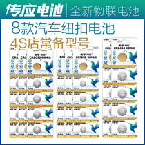 Pass button battery car remote control key electronic 4s shop cr2032 cr2025 cr2016 cr1632 cr1620 cr1616
