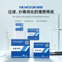 Quantitative filter paper filter paper round fast medium speed slow speed 7 9 11cm 12 5cm 15 18 Hangzhou nova
