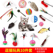 Cat toy tease stick set meal combination feather Bell cat self-Hi toy tumbler steel wire chicken feather mouse