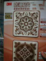 Shanghai COSTCO open market guest 3M patch bathroom bathroom anti-slip carving