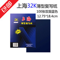Shanghai 274 carbon paper 32K double-sided blue printing paper small A5 carbon paper 12 75*18 5cm a box of 100 sheets
