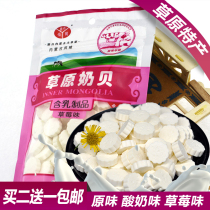 Inner Mongolia specialty milk shellfish 200g milk slices original yogurt strawberry flavor bovine colostrum Mongolian grassland milk shellfish