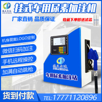 Delilda JL065 hanging vehicle urea filling machine waterproof and anti-corrosion can be micro letter credit card small self-service