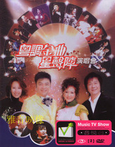 Cantonese tune Golden song sound star array concert Hu Meiyi Lu Shan Zhang Weiwen Susan car dvd CD