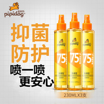 Pipi dog 75 degrees alcohol spray 230ml disinfectant Household indoor and outdoor antibacterial disinfectant free hand wash portable