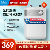 Midea official small kitchen treasure 5 liters water heater electric household water storage constant temperature speed instant heating kitchen bathroom