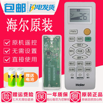 Haier air conditioning remote control universal model Commander small champion small Superman central machine original self-cleaning remote control