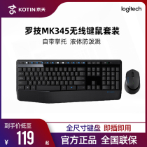 Logitech MK345 270 Wireless Keyboard Mouse set keyboard and mouse set multimedia desktop computer notebook business home game e-sports eating chicken male and female official flagship store