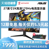 (12-period interest-free)ASUS 2K display 27-inch VG27AQ L1A HD 165 144Hz gaming IPS lifting and rotating small Gangjing roof host display