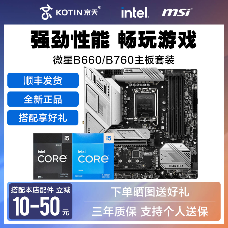 Intel i5 12490F/13490F/14600Kװ΢B760ȻCPUװ