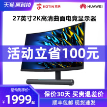Huawei monitor MateViewGT 27 inch 2K HD curved surface 144Hz E-sports game Switch Jingtian desktop computer host display 34HDMI mouth