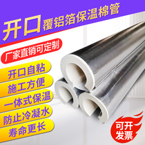 Water pipe insulation pipe polyethylene insulation cotton solar air conditioning pipe cover thick aluminum foil antifreeze sunscreen open type
