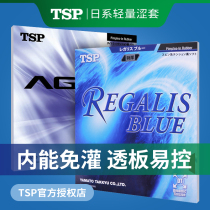 TSP table tennis rubber Agrit speed 20046 20016 table tennis racket rubber Japanese anti-adhesive sleeve rubber