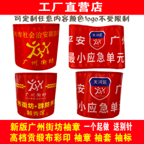 Customized Guangzhou neighborhood group defense co-governance social security safety Guangzhou emergency tribute satin color printing armband sleeve sleeve