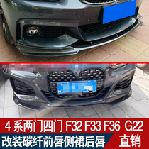 BMW 4 series front lip G22F32F33430i440i425i modified carbon fiber front lip Front postpartum lip angled tail lip