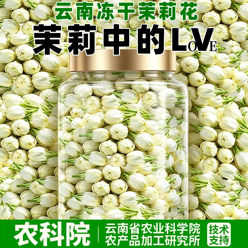 冻干茉莉茶-冻干茉莉茶促销价格、冻干茉莉茶品牌- 淘宝