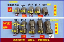 360 turn 55 cleaner washing machine water gun water pipe joint inside 18 turn outside 22 15 holes high-pressure pipe adapter