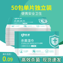 Quercus disposable containing 75% degree alcohol sterilization wipes 50 pieces portable single piece independent packaging disinfection children