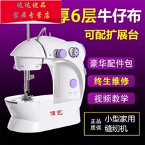 Electric hand sewing machine to make clothes curling device Jiayi household 202 small needle car machine knitting machine
