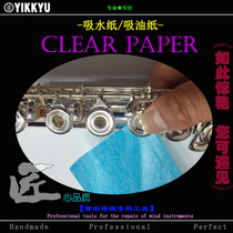Musical instrument repair tools wind repair absorbent paper oil-absorbing paper flute clarinet oboe and other high-end murmurs