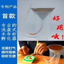 Fengyan shrimp egg incubator big red egg fine egg hatching bucket shallow plate juvenile fish Peacock swallow fish colorful feed
