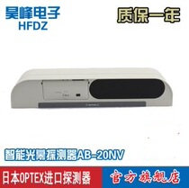 Japan OPTEX Otess AB-20NV outdoor intelligent light curtain detector wall mounted or suction top