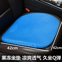 Summer honeycomb gel cushion Office sedentary breathable cold ass cushion Net red car seat cushion Single