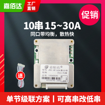 10 string 36V lithium battery protection plate with mouth 15A-30A balanced scooter 18650 power polymer protection