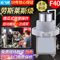 Baifei 40 electric stone mill Commercial Guangdong rice flour machine Grinding rice milk machine Tofu machine soymilk machine Automatic