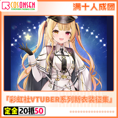 taobao agent Rainbow society cos clothing virtual anchor vtuber Xingchuan Sarah new clothes cosplay clothing collection