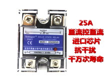 Single-phase solid state relay SSR 25A DC controlled DC 24VDC-DC SSR  -1 DD220D25