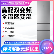 Haier BCD-271WDCIU1 dry and wet storage frequency conversion three door smart refrigerator 272WLHC2D0B1
