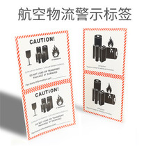  New CAUTION self-adhesive aviation warning label fireproof and fragile electronic sealing sticker Lithium battery label