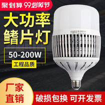 LED high power bulb energy saving lamp E27e40 screw port 30w36w50w60w100w150w200 watt lighting lamp