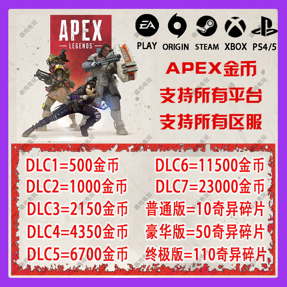 🔥Apex英雄11500金币点数，Origin与Steam全平台通用，畅游游戏新体验！🎮-steam游戏-淘宝好物网