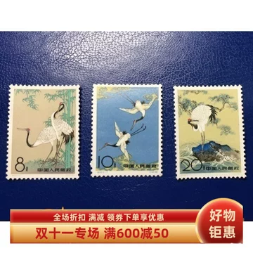 丹顶鹤邮票-丹顶鹤邮票促销价格、丹顶鹤邮票品牌- 淘宝