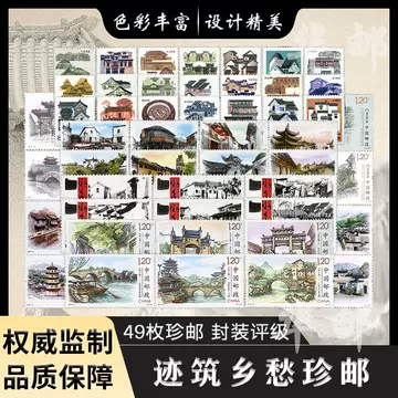 中国民居邮票-中国民居邮票促销价格、中国民居邮票品牌- 淘宝