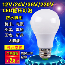 12V24V36V volt led bulb AC AC AC Low pressure waterproof e27 screw site cold storage light machine tool work light
