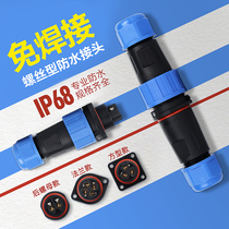 Four-core aviation plug solder-Free Socket three-core male and female butt type quick connector power wire waterproof connector
