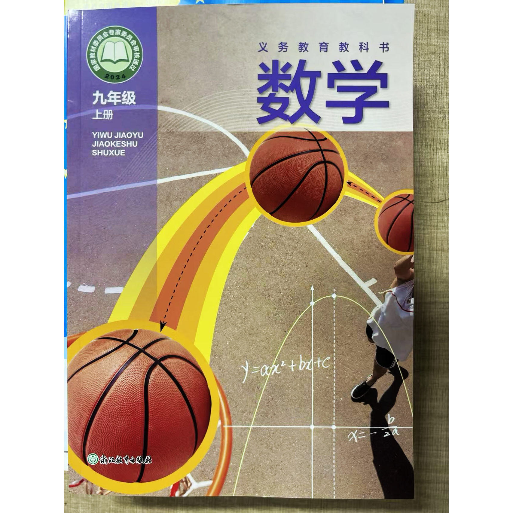九年级数学课本浙教版-九年级数学课本浙教版促销价格、九年级数学课本
