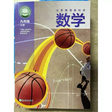 九年级数学课本浙教版-九年级数学课本浙教版促销价格、九年级数学课本