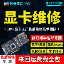Professional graphics card maintenance National repair high-end graphics card computer desktop repair graphics card flower screen black screen death mine card