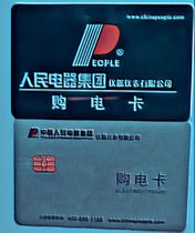 Original spot Peoples electric prepaid meter charging card meter IC Card prepaid meter recharge card
