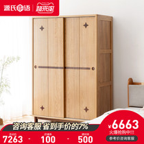 Genji wood language solid wood childrens wardrobe modern simple oak sliding door wardrobe Nordic bedroom sliding door storage cabinet