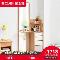 Genji wood language Solid wood makeup table Simple European Beech makeup table Bedroom multi-functional full-length mirror dressing cabinet